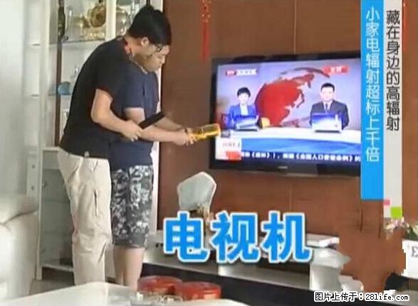 家里的辐射之王竟然是它！比微波炉还高2000倍 - 生活百科 - 商洛生活社区 - 商洛28生活网 sl.28life.net