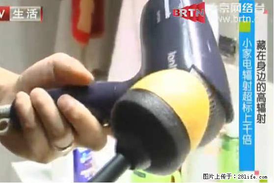 家里的辐射之王竟然是它！比微波炉还高2000倍 - 生活百科 - 商洛生活社区 - 商洛28生活网 sl.28life.net