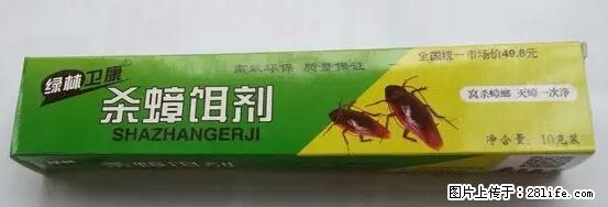 【紧急提醒】如果有“防疫站工作人员”上门灭杀蟑螂，请立刻报警 - 灌水专区 - 商洛生活社区 - 商洛28生活网 sl.28life.net