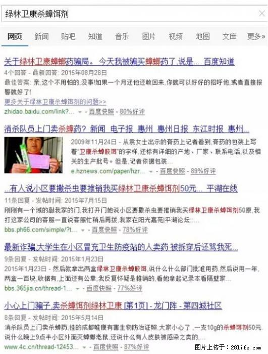 【紧急提醒】如果有“防疫站工作人员”上门灭杀蟑螂，请立刻报警 - 灌水专区 - 商洛生活社区 - 商洛28生活网 sl.28life.net
