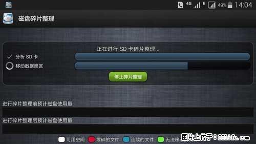 安卓手机手机如何进行磁盘碎片整理 - 生活百科 - 商洛生活社区 - 商洛28生活网 sl.28life.net