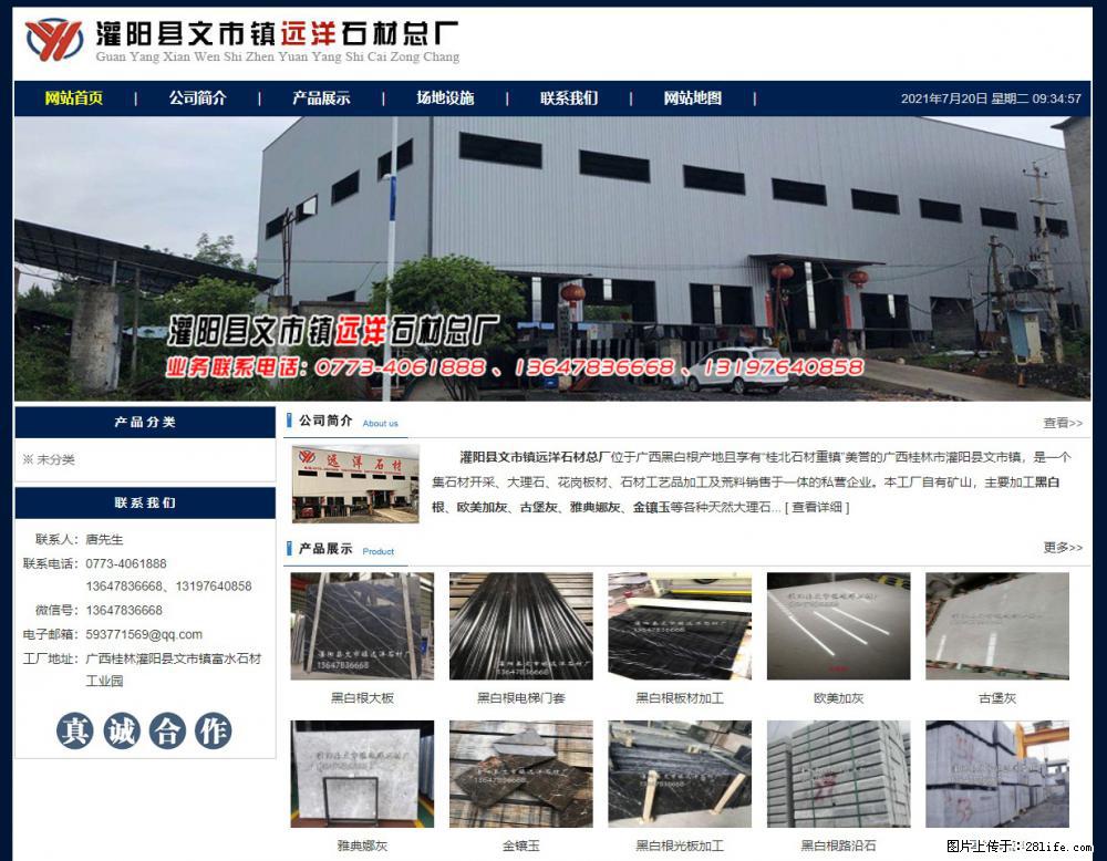 灌阳县文市镇远洋石材总厂 shicai158.julong5.com - 网站推广 - 广告专区 - 商洛分类信息 - 商洛28生活网 sl.28life.net