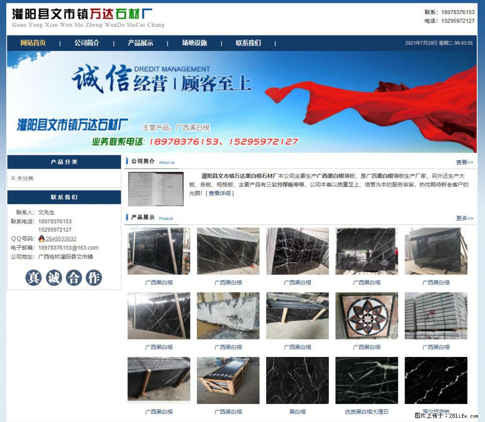 灌阳县文市镇万达石材厂 www.shicai3.cn - 网站推广 - 广告专区 - 商洛分类信息 - 商洛28生活网 sl.28life.net