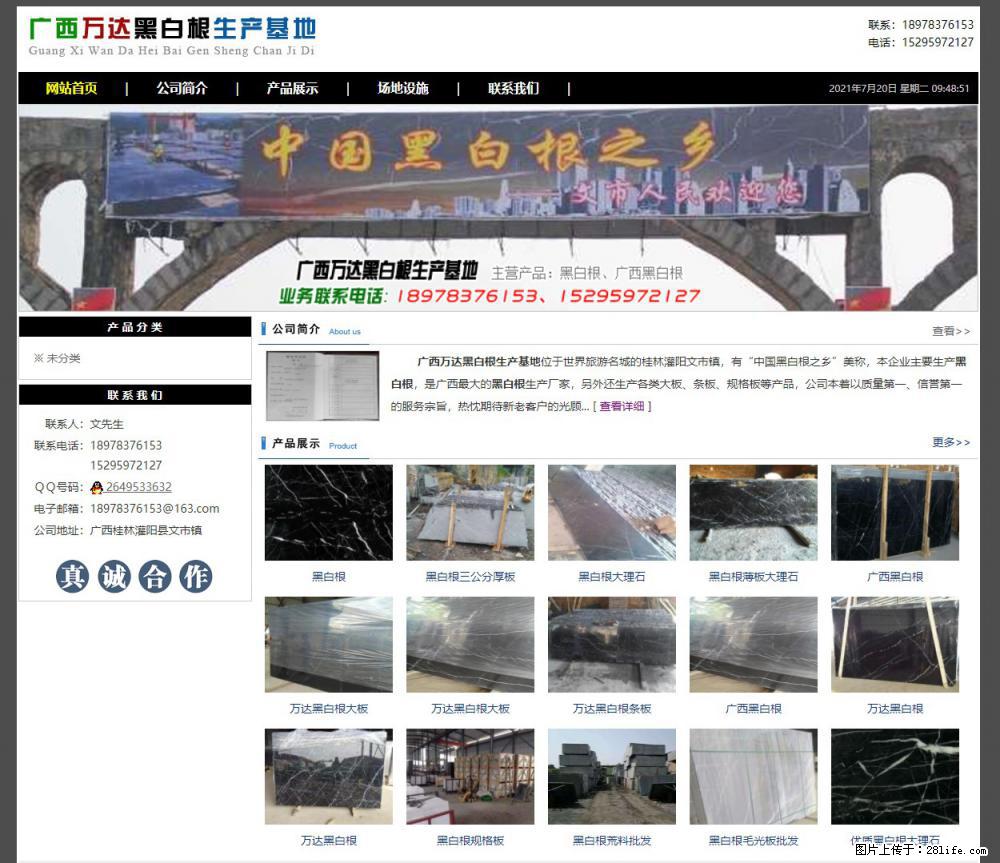 广西万达黑白根生产基地 www.shicai68.com - 网站推广 - 广告专区 - 商洛分类信息 - 商洛28生活网 sl.28life.net