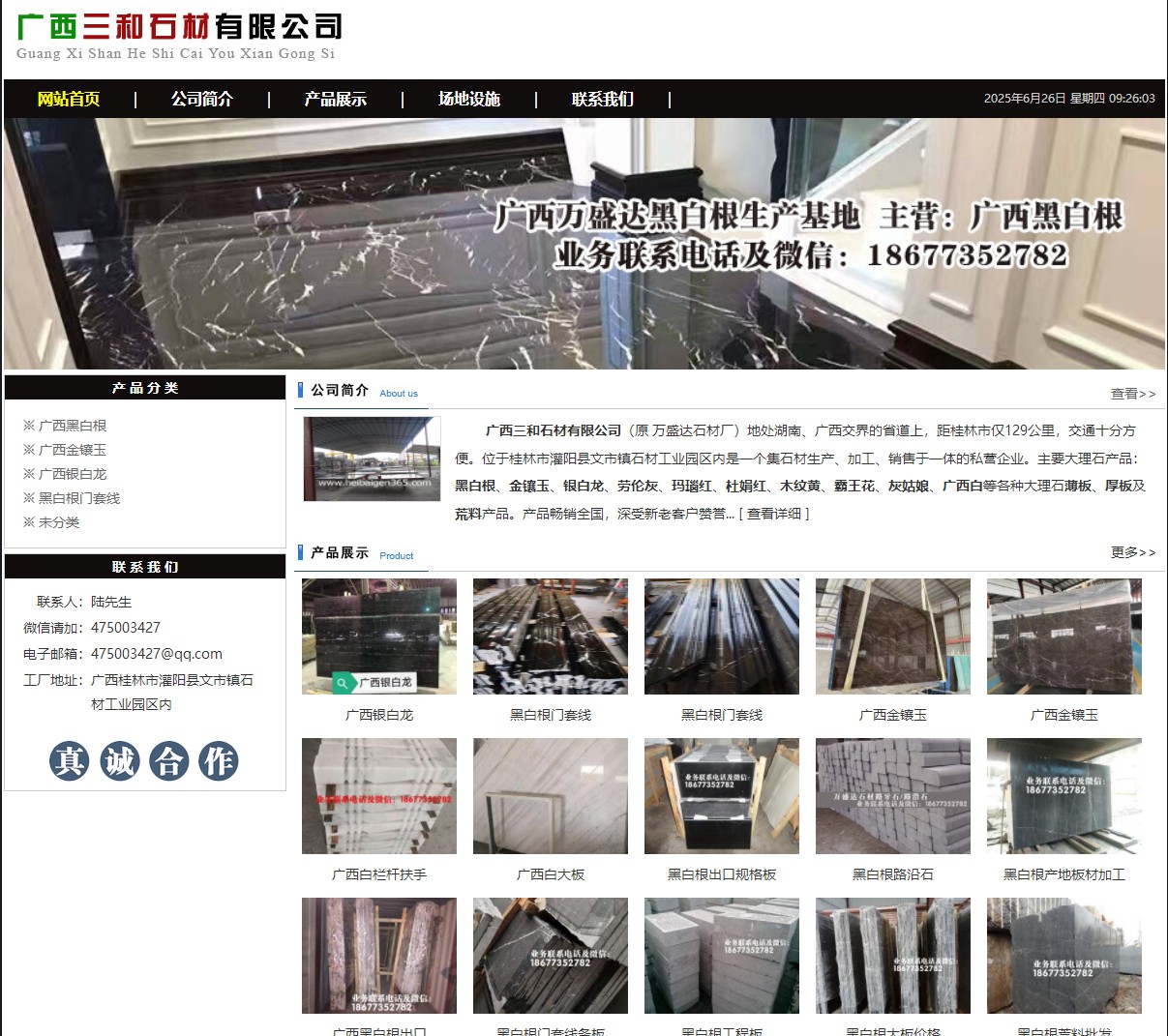 广西三和石材有限公司 shicai6.julong5.com - 网站推广 - 广告专区 - 商洛分类信息 - 商洛28生活网 sl.28life.net