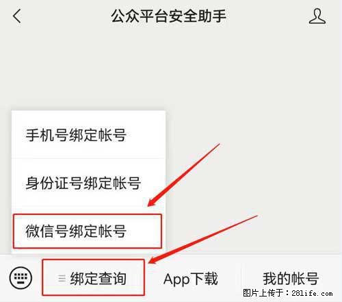 如何删除绑定别人的微信公众号运营帐号？ - 生活百科 - 商洛生活社区 - 商洛28生活网 sl.28life.net