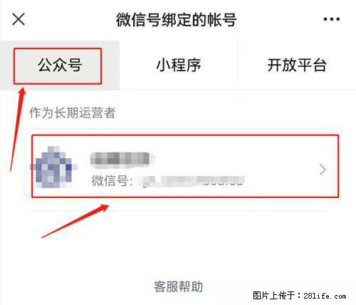 如何删除绑定别人的微信公众号运营帐号？ - 生活百科 - 商洛生活社区 - 商洛28生活网 sl.28life.net