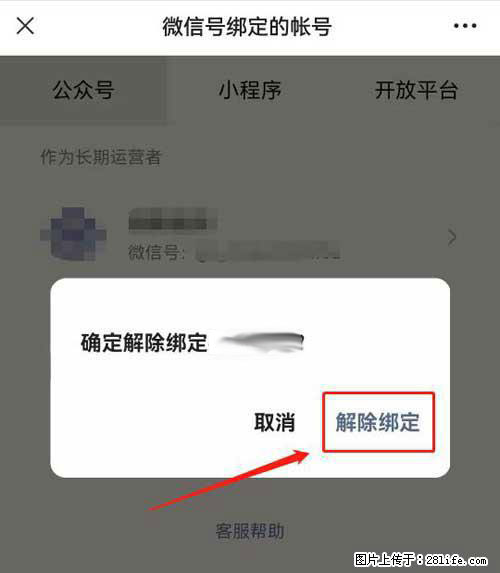 如何删除绑定别人的微信公众号运营帐号？ - 生活百科 - 商洛生活社区 - 商洛28生活网 sl.28life.net