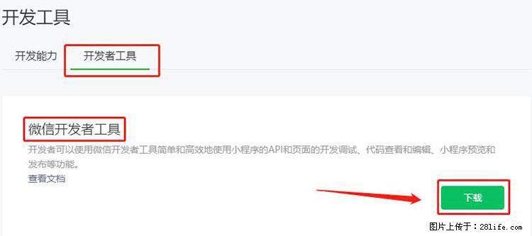 如何简单的让你开发的移动端网站在微信小程序里显示? - 生活百科 - 商洛生活社区 - 商洛28生活网 sl.28life.net