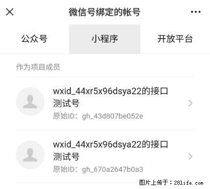 如何彻底解绑微信号绑定的小程序测试号？ - 生活百科 - 商洛生活社区 - 商洛28生活网 sl.28life.net