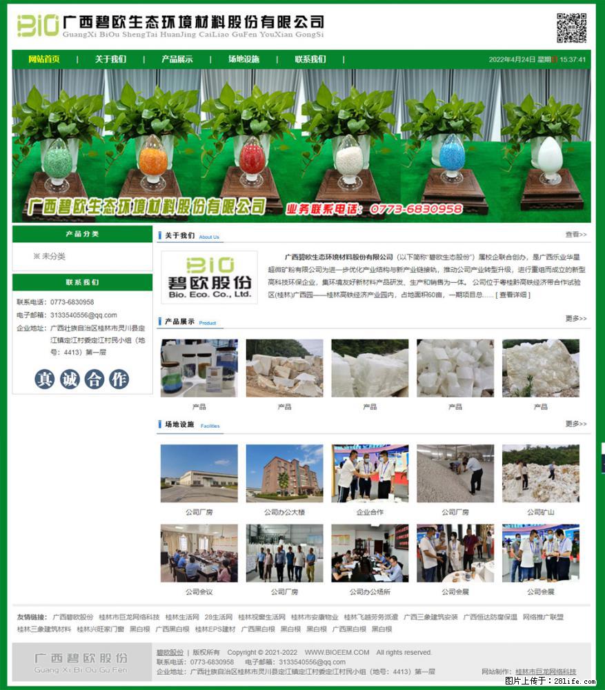 广西碧欧生态环境材料股份有限公司 bioeem.julong5.com - 新手上路 - 商洛生活社区 - 商洛28生活网 sl.28life.net