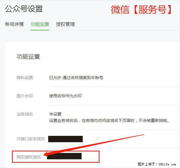 微信公众号设置-功能设置-为什么没有【网页授权域名】项？ - 生活百科 - 商洛生活社区 - 商洛28生活网 sl.28life.net