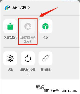 微信小程序【分享到朋友圈】灰色不能点击解决方法，分享到朋友圈源码 - 生活百科 - 商洛生活社区 - 商洛28生活网 sl.28life.net