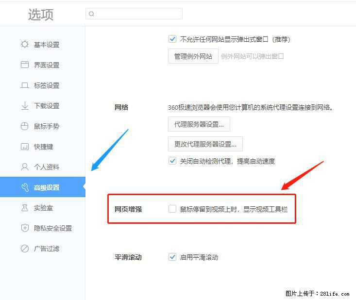 360极速浏览器 如何禁止提示“小窗口播放”？ - 生活百科 - 商洛生活社区 - 商洛28生活网 sl.28life.net