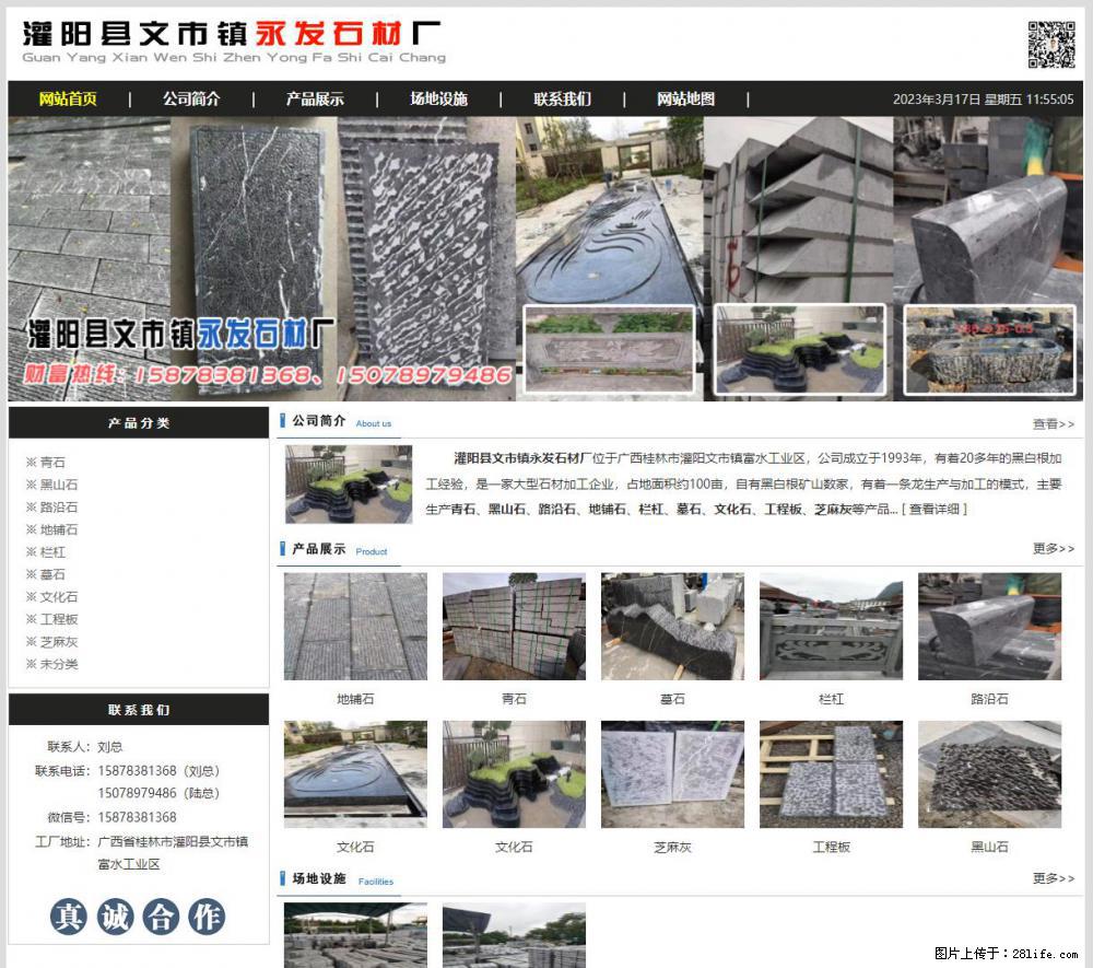 灌阳县文市镇永发石材厂 www.shicai89.com - 新手上路 - 商洛生活社区 - 商洛28生活网 sl.28life.net