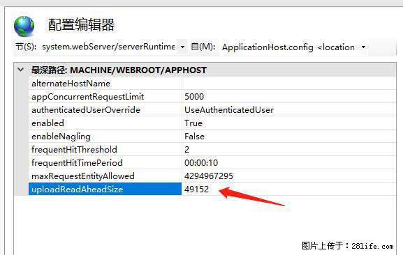 IIS7上传大文件报错：未显示页面，因为请求实体过大，HPPT状态码为413错误。 - 生活百科 - 商洛生活社区 - 商洛28生活网 sl.28life.net