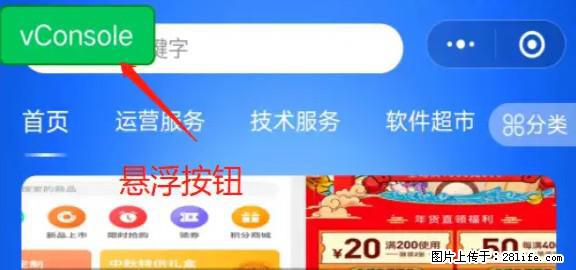 微信小程序正式版左上角出现vConsole按钮,如何去掉? - 生活百科 - 商洛生活社区 - 商洛28生活网 sl.28life.net