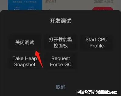 微信小程序正式版左上角出现vConsole按钮,如何去掉? - 生活百科 - 商洛生活社区 - 商洛28生活网 sl.28life.net