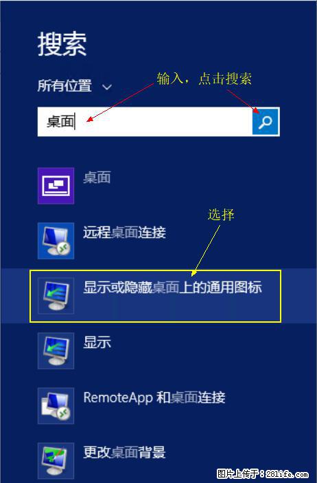 Windows 2012 r2 中如何显示或隐藏桌面图标 - 生活百科 - 商洛生活社区 - 商洛28生活网 sl.28life.net