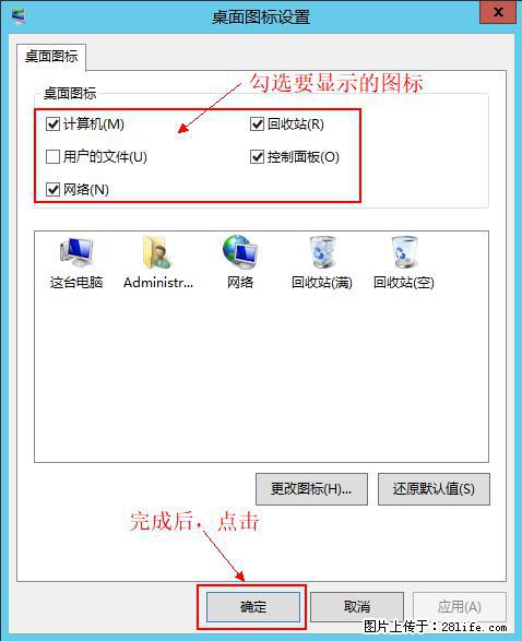 Windows 2012 r2 中如何显示或隐藏桌面图标 - 生活百科 - 商洛生活社区 - 商洛28生活网 sl.28life.net