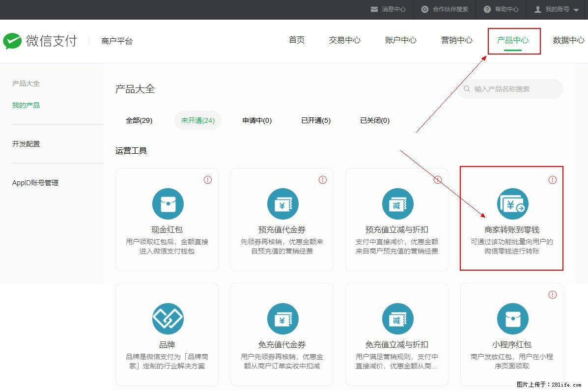 微信小程序开发，如何实现提现到用户微信钱包？ - 生活百科 - 商洛生活社区 - 商洛28生活网 sl.28life.net