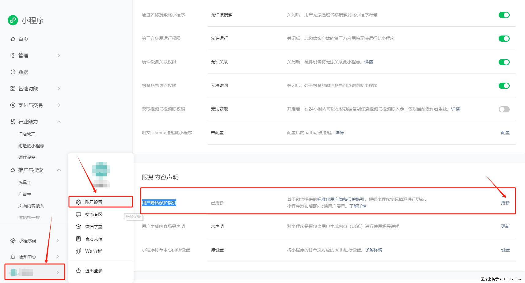 微信小程序，在哪里设置【用户隐私保护指引】？ - 生活百科 - 商洛生活社区 - 商洛28生活网 sl.28life.net