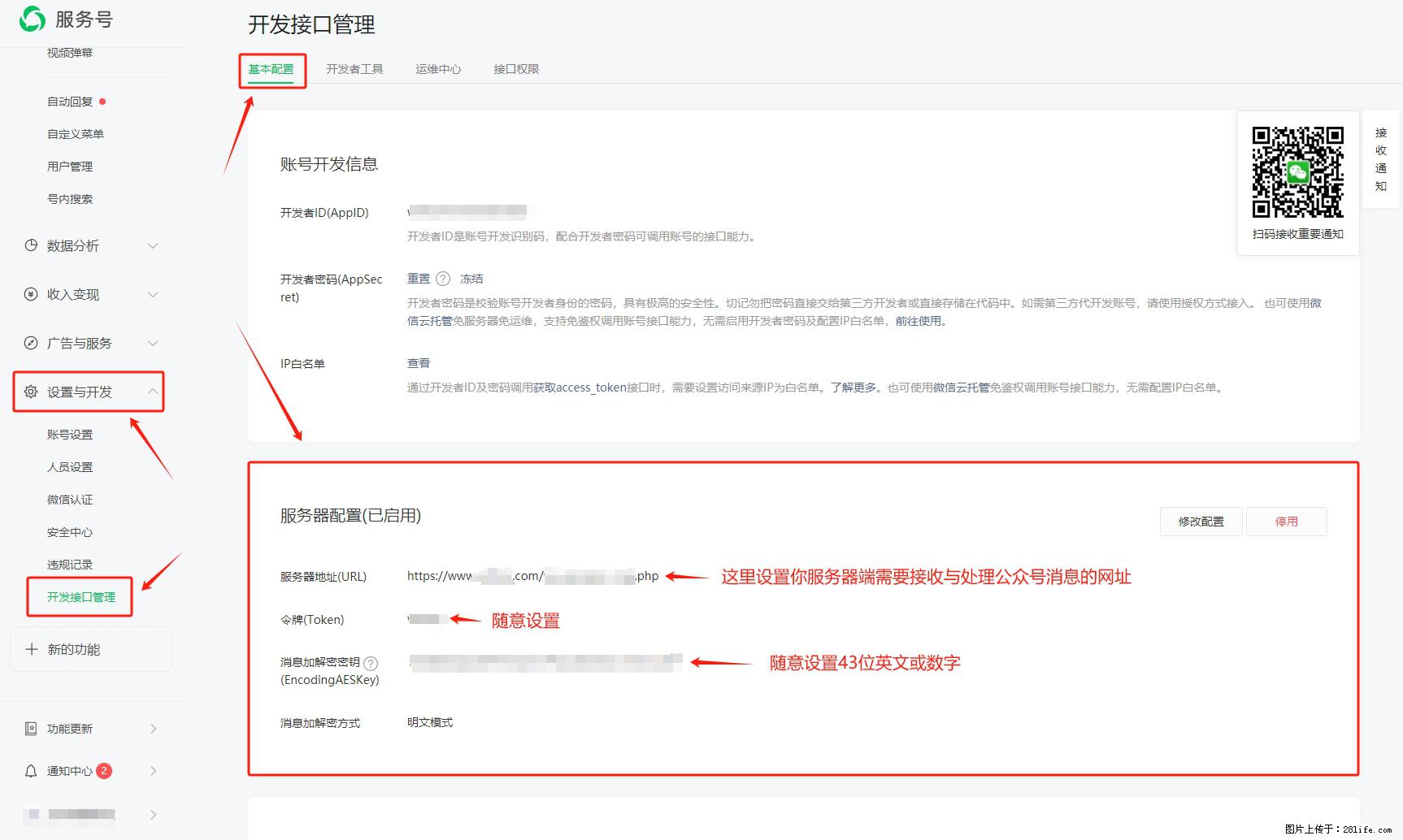 微信公众号机器人如何开发？服务器端以PHP为例 - 生活百科 - 商洛生活社区 - 商洛28生活网 sl.28life.net