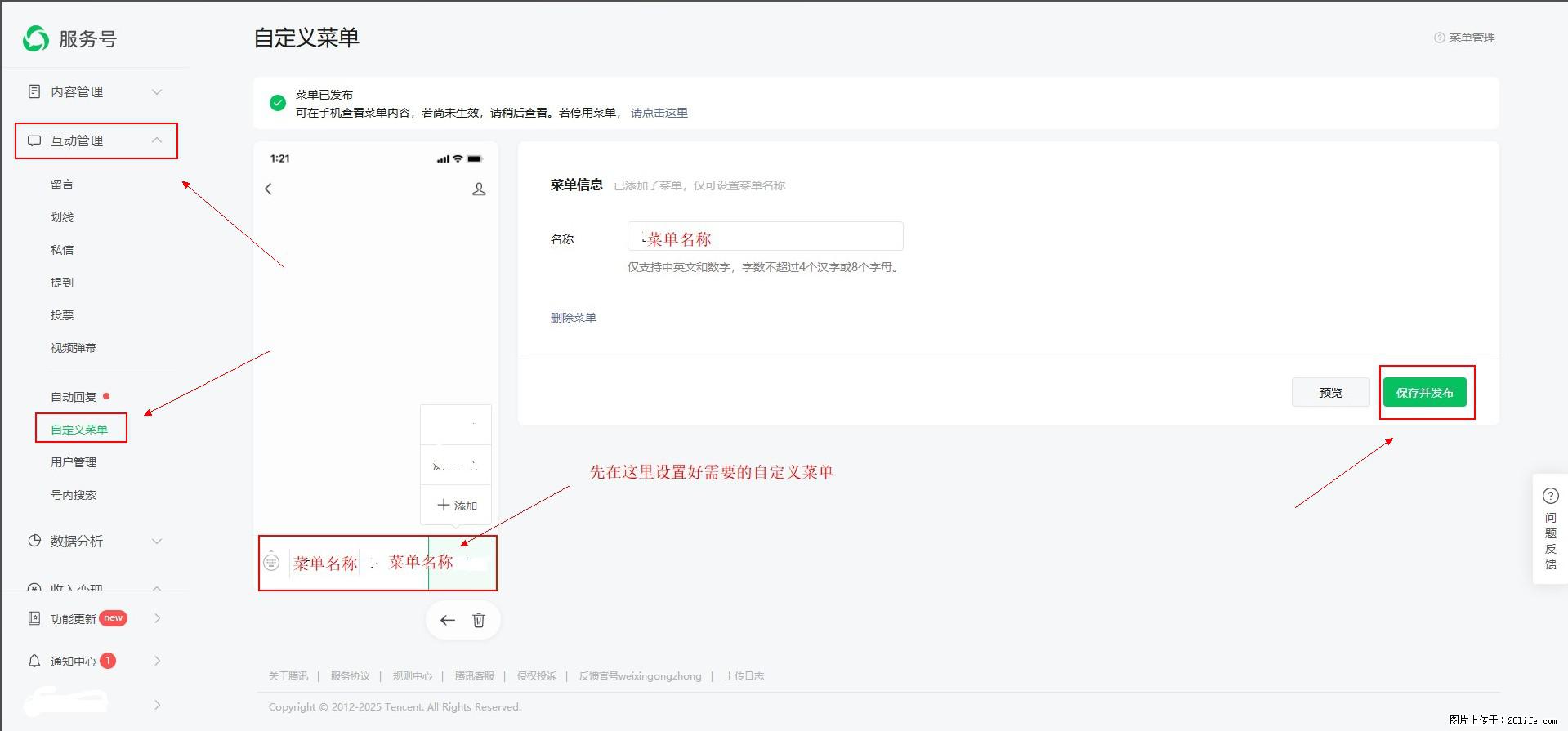 微信公众号自定义菜单如何与服务器配置同时启用 - 生活百科 - 商洛生活社区 - 商洛28生活网 sl.28life.net