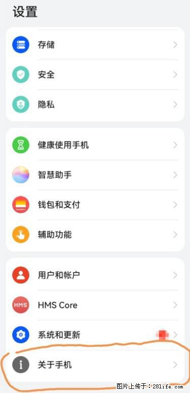 华为手机Mate30 如何开启开发者选项？ - 生活百科 - 商洛生活社区 - 商洛28生活网 sl.28life.net