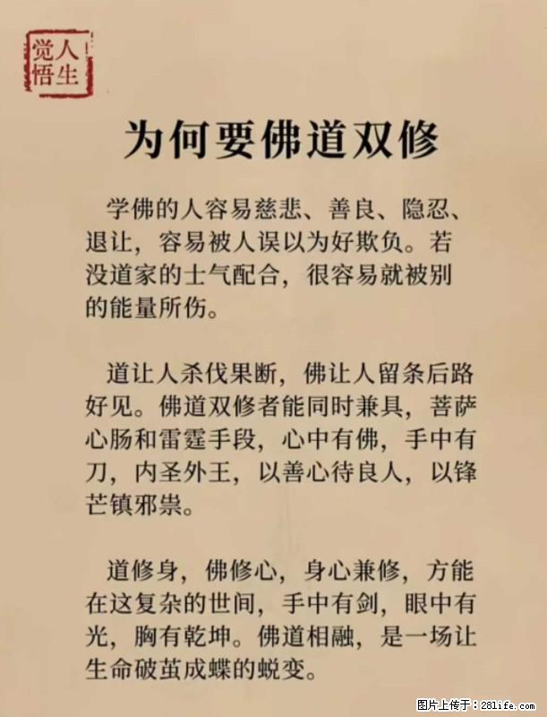 【觉悟人生】为何要佛道双修？ - 灌水专区 - 商洛生活社区 - 商洛28生活网 sl.28life.net