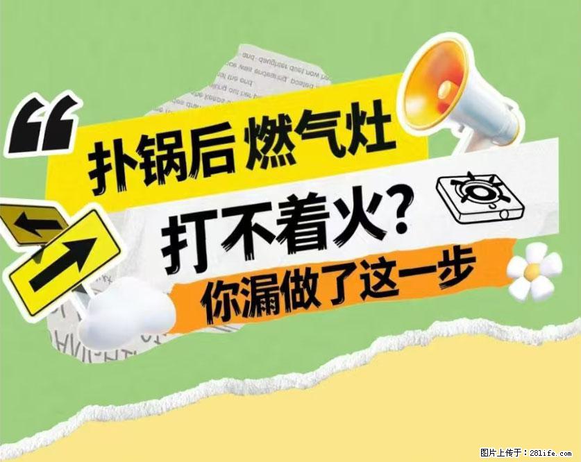煲汤煮面时，溢锅了，清理干净后，燃气灶却一直点不着火怎么办？ - 家居生活 - 商洛生活社区 - 商洛28生活网 sl.28life.net