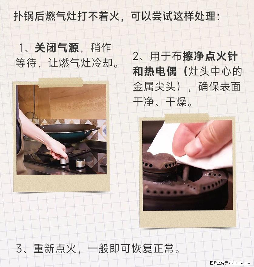 煲汤煮面时，溢锅了，清理干净后，燃气灶却一直点不着火怎么办？ - 家居生活 - 商洛生活社区 - 商洛28生活网 sl.28life.net