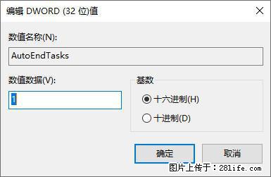电脑windows10如何设置关机时自动结束任务快速关机 - 生活百科 - 商洛生活社区 - 商洛28生活网 sl.28life.net