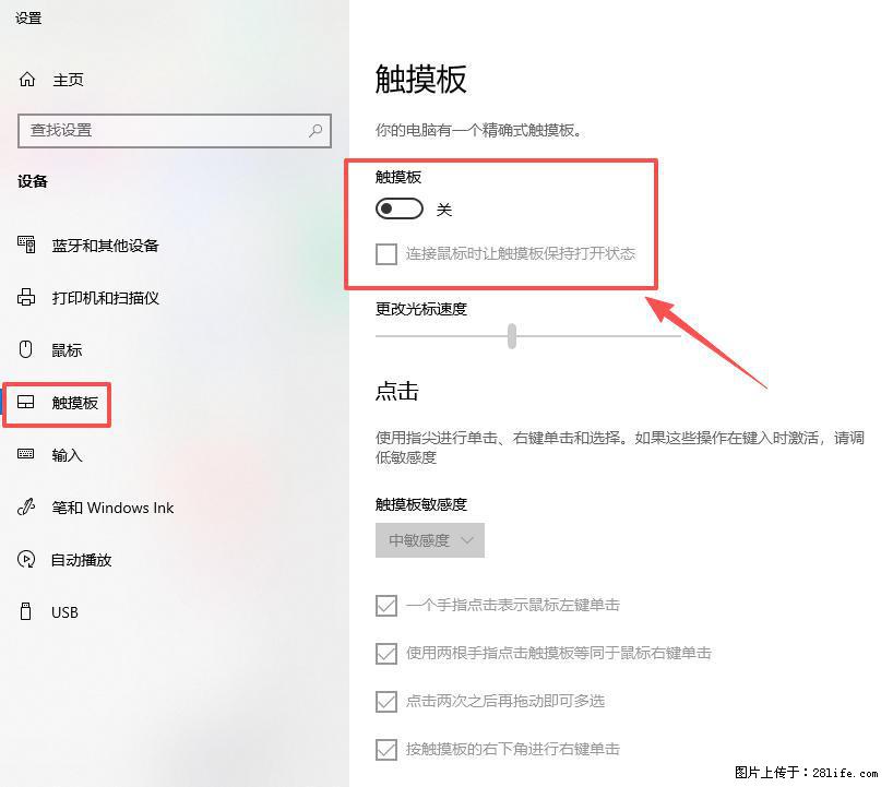 笔记本电脑win10如何禁用鼠标触摸板 - 生活百科 - 商洛生活社区 - 商洛28生活网 sl.28life.net
