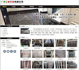 广西三和石材有限公司 shicai6.julong5.com - 商洛28生活网 sl.28life.net
