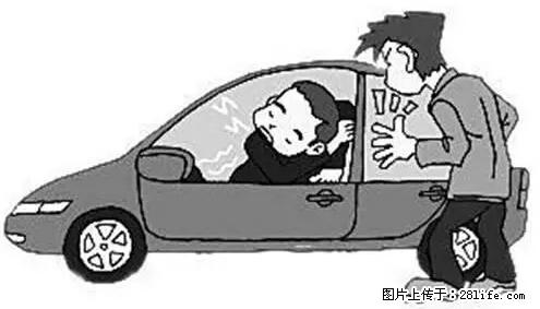 你知道怎么热车和取暖吗? - 车友部落 - 商洛生活社区 - 商洛28生活网 sl.28life.net