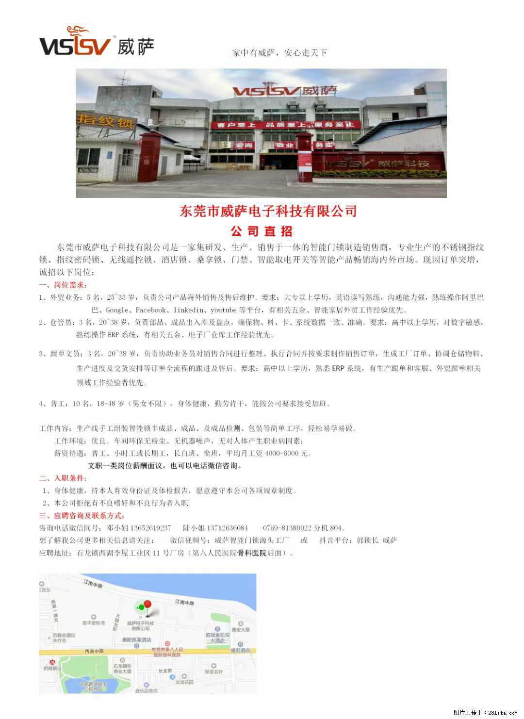 【东莞市威萨电子科技有限公司】公司直招：外贸业务、仓管员、跟单文员、普工 - 职场交流 - 商洛生活社区 - 商洛28生活网 sl.28life.net