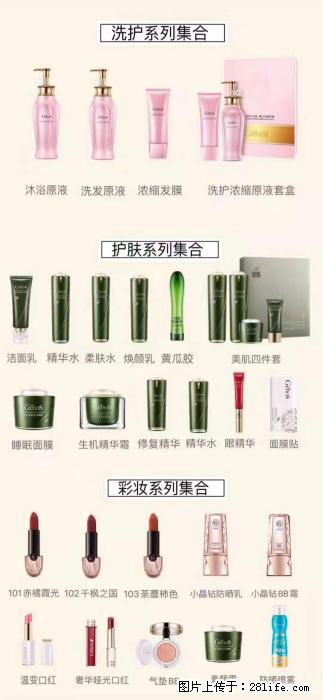 【姬存希】护肤、洗护、彩妆 - 其他广告 - 广告专区 - 商洛分类信息 - 商洛28生活网 sl.28life.net