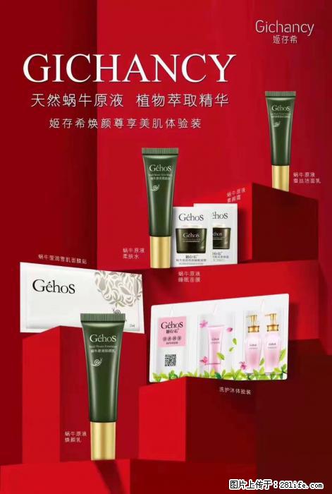 【姬存希】天然蜗牛原液，植物萃取精华 - 生活日用品 - 居家生活 - 商洛分类信息 - 商洛28生活网 sl.28life.net