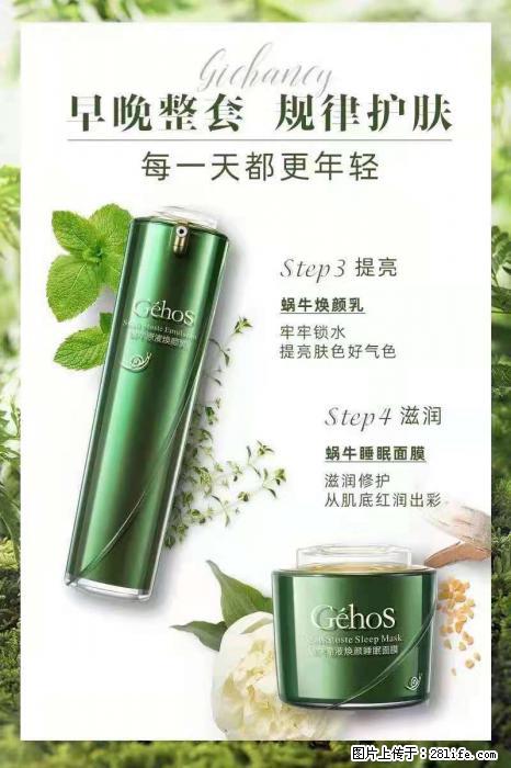 【姬存希】蜗牛四件套，清洁、补水、滋养、锁水，周全养肤 - 其他广告 - 广告专区 - 商洛分类信息 - 商洛28生活网 sl.28life.net
