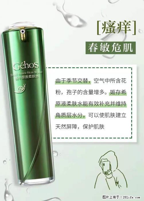 长痘?瘙痒?干燥?泛红?让【姬存希】来治愈你 - 生活百科 - 商洛生活社区 - 商洛28生活网 sl.28life.net