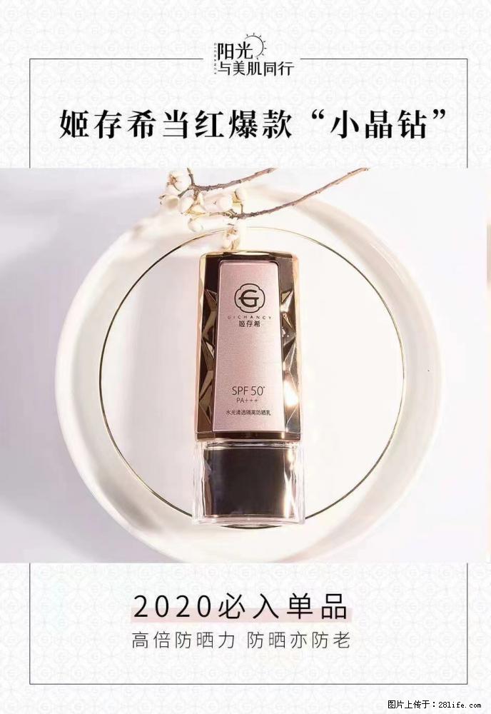 【姬存希】小晶钻防晒乳 五一爆款好物分享，让你畅享小长假 - 游山玩水 - 商洛生活社区 - 商洛28生活网 sl.28life.net