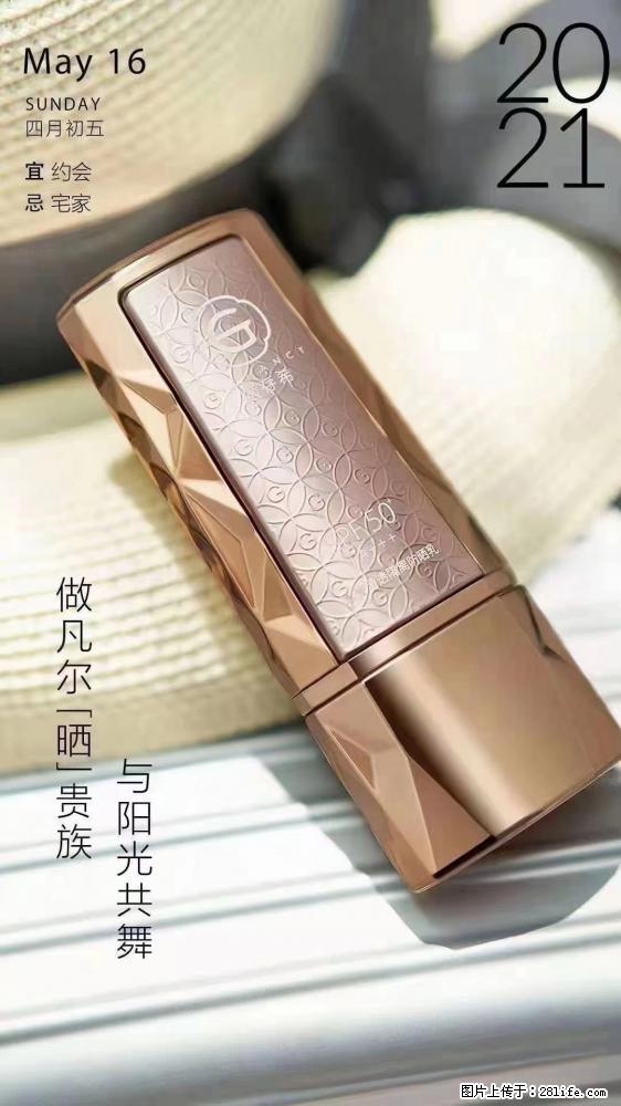 做凡尔“晒”贵族 姬存希晶钻防晒乳,与阳光共舞。 - 新手上路 - 商洛生活社区 - 商洛28生活网 sl.28life.net