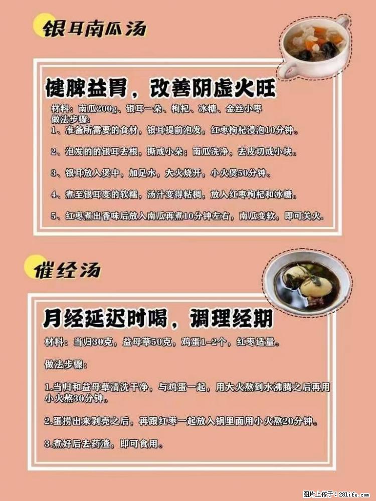适合女生的12道养生食谱，吃出好气色。 - 新手上路 - 商洛生活社区 - 商洛28生活网 sl.28life.net