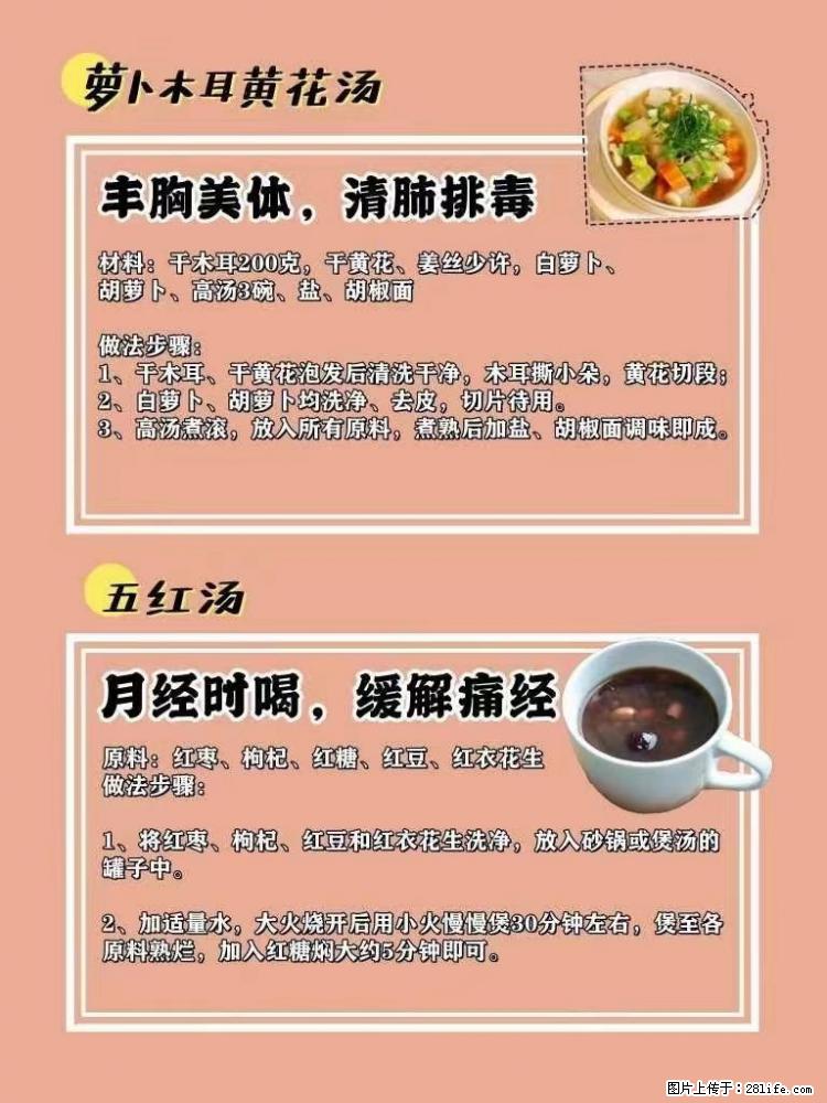 适合女生的12道养生食谱，吃出好气色。 - 新手上路 - 商洛生活社区 - 商洛28生活网 sl.28life.net