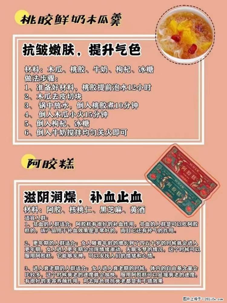 适合女生的12道养生食谱，吃出好气色。 - 新手上路 - 商洛生活社区 - 商洛28生活网 sl.28life.net