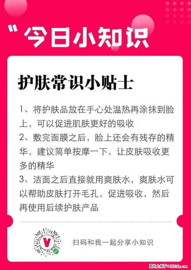 【姬存希】护肤常识小贴士 - 新手上路 - 商洛生活社区 - 商洛28生活网 sl.28life.net