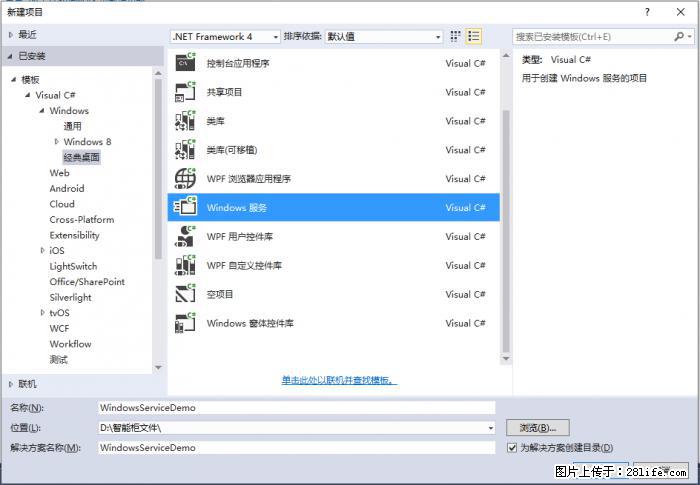 使用C#.Net创建Windows服务的方法 - 生活百科 - 商洛生活社区 - 商洛28生活网 sl.28life.net