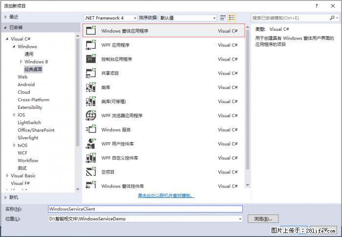 使用C#.Net创建Windows服务的方法 - 生活百科 - 商洛生活社区 - 商洛28生活网 sl.28life.net