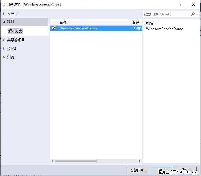 使用C#.Net创建Windows服务的方法 - 生活百科 - 商洛生活社区 - 商洛28生活网 sl.28life.net
